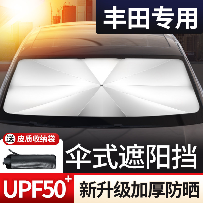 速发车田凯美拉荣放卡罗瑞汉兰达亚洲龙汽丰前挡防晒隔热遮伞帘专