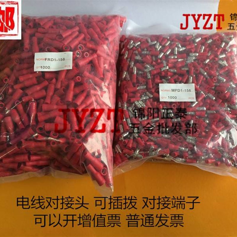 速发厂家包邮冷压端子头公子母电线对接头FRD(MPD)1.25-156对插端