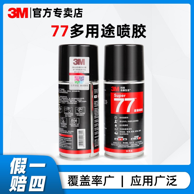 速发多具能77喷胶鞋胶汽车工厂家花家功电脑绣用粘贴快干胶喷雾