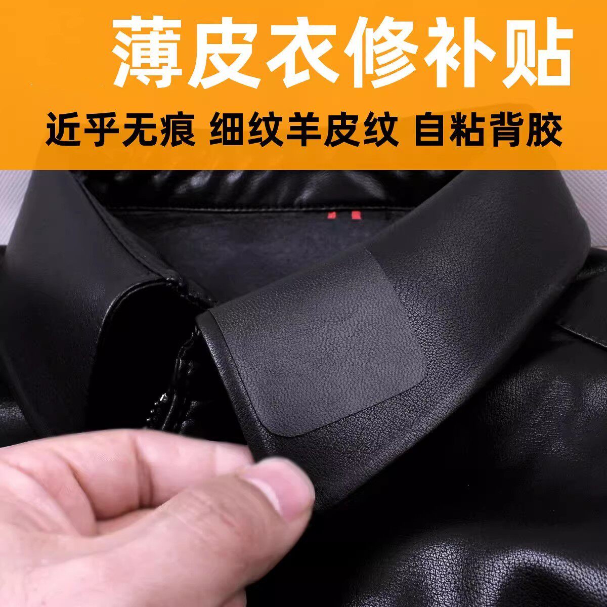 速发皮自修补修复无痕贴绵粘衣免熨烫领子补丁贴料皮面料衣服补洞