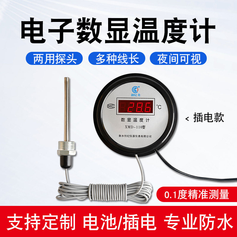 速发电子温显温度计测水温水产养殖大棚专用带监视器数度表