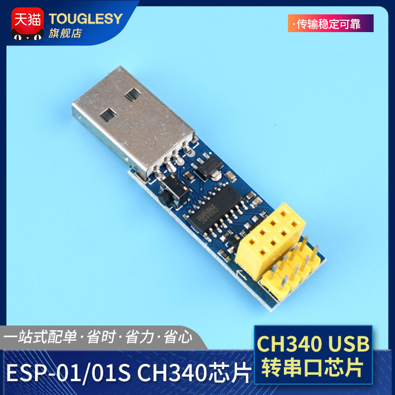 速发ESP-01/01S CH40  SP826F串口WI6I模块无线物联网E远距离
