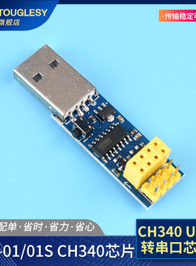 速发ESP-01/01S CH40  SP826F串口WI6I模块无线物联网E远距离
