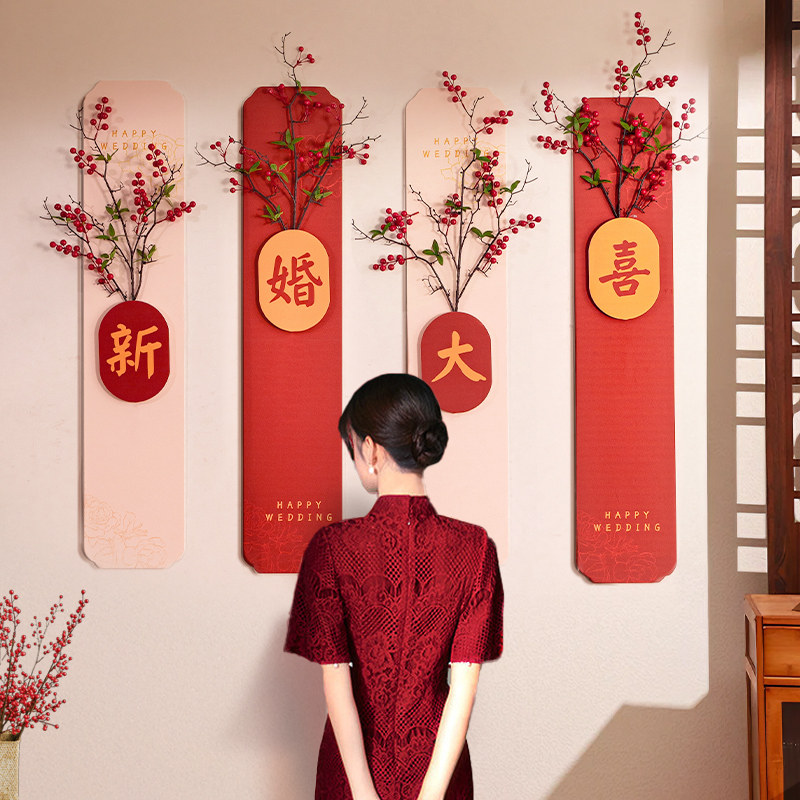 速发喜字贴板婚室店景墙装饰新房客厅方酒背卧房男方婚礼布置农村