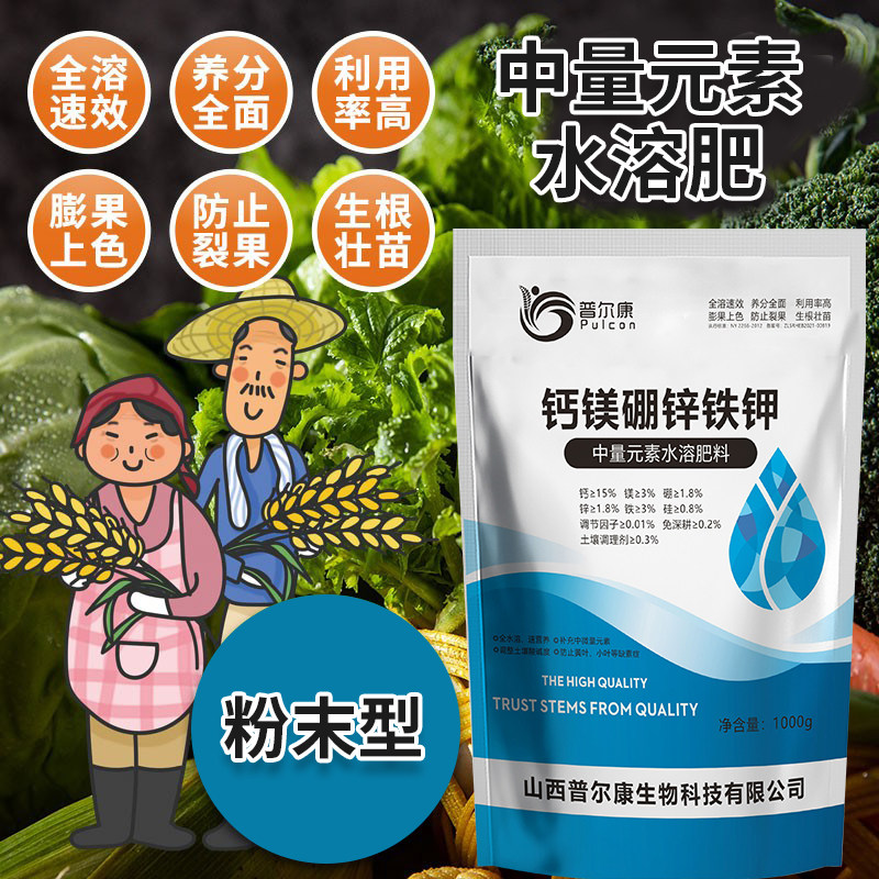 速发量家中微厂量中元素水溶肥料螯合1kg冲施钙肥叶面肥喷施钙镁