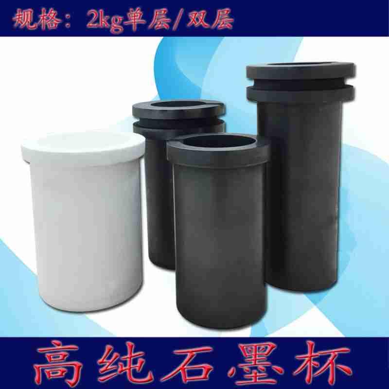 速发厂销产品销高纯高密度石墨坩埚熔炼金碗杯窝配金机熔件不沾锅