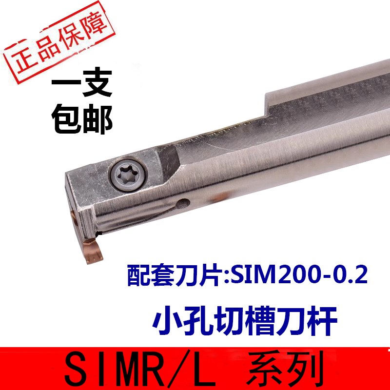 速发元宝小孔径切槽2内SIMR1刀K0-.5SI12K0-.5杆沟槽小内孔刀杆