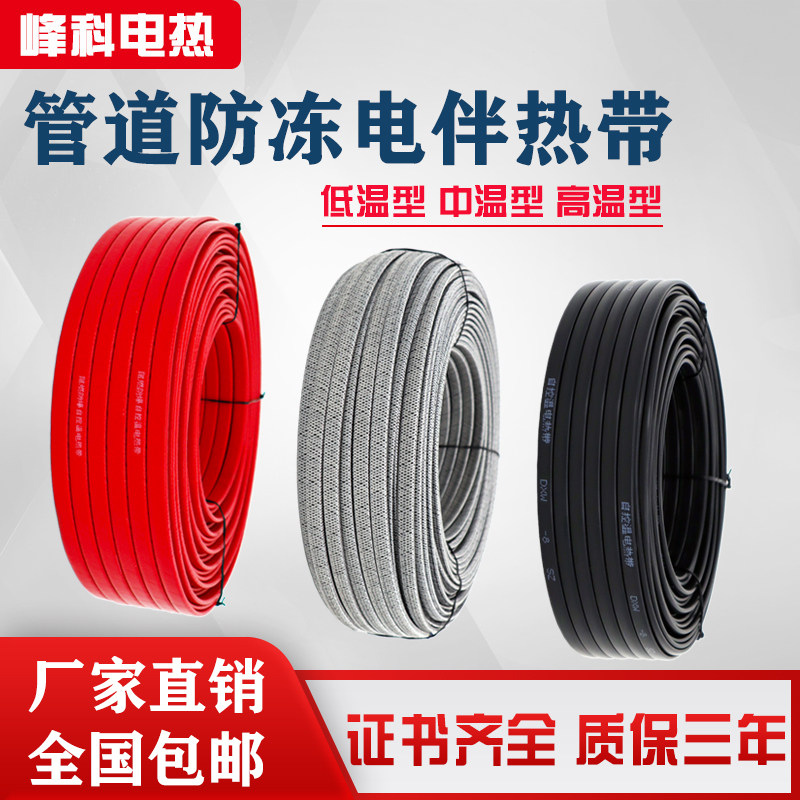 速发电伴热带管道防冻加热带自控温阻燃能包太防水管加热线220v爆