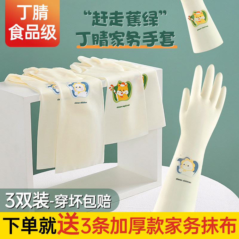 速发洗碗手套厨房家用家务清洁皮厚级防水丁腈橡衣加耐用洗胶服