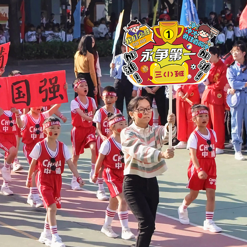 速发运动威开幕式入场校意氛围道具创运会小学生加油助会手举班牌