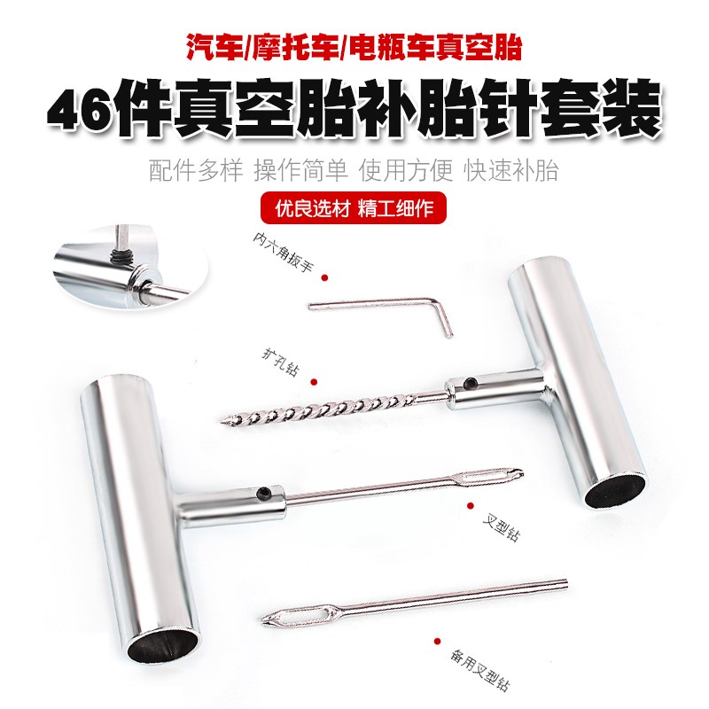 速发汽车真空胎补胎针插针冷补压胶条工具气门嘴气门芯尖嘴钳应急