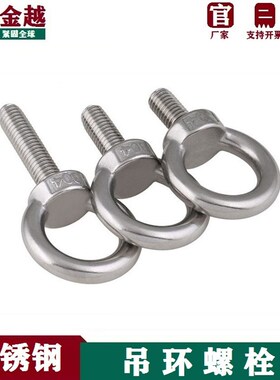 速发0锈螺栓厂家直销吊4不环钢球拍螺栓DI580吊环螺丝
