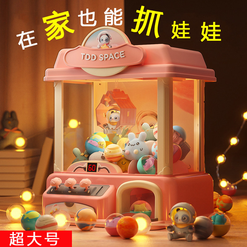 速发六一儿孩抓礼物节娃娃机小型家用迷你夹大号扭蛋机童子玩具