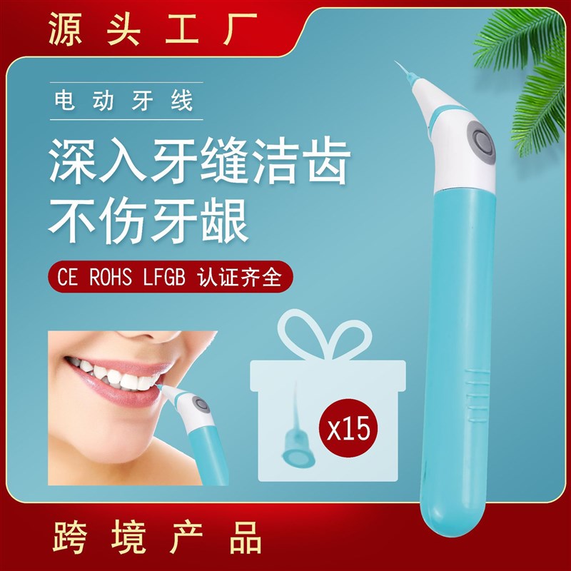 速发跨境器动水牙线 电洁动牙电 电动牙签 跨境爆品 新品电动洁牙