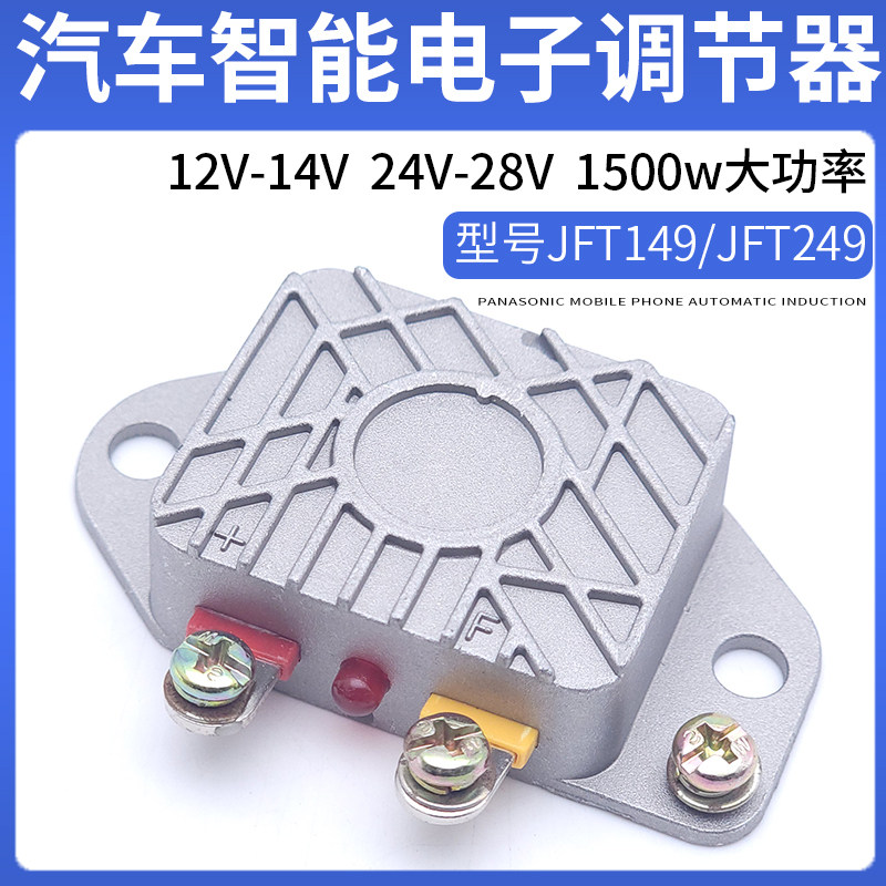速发12v24V汽车货车发智能电子调节器1500农用车充电电子调节器