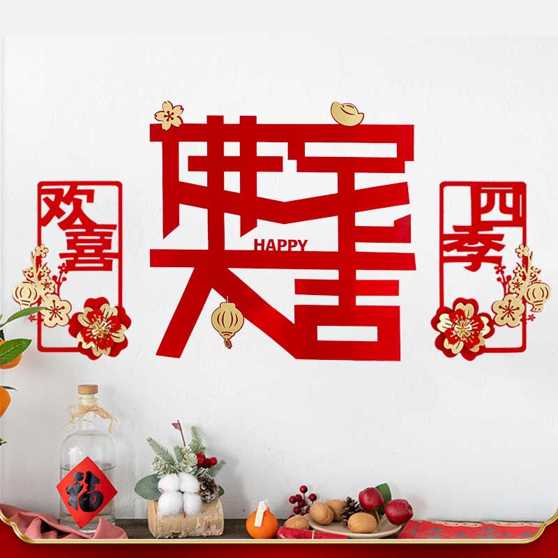 速发宅进大门福字门贴装饰对贴新居入宅吉大门贴纸客厅布置乔迁对