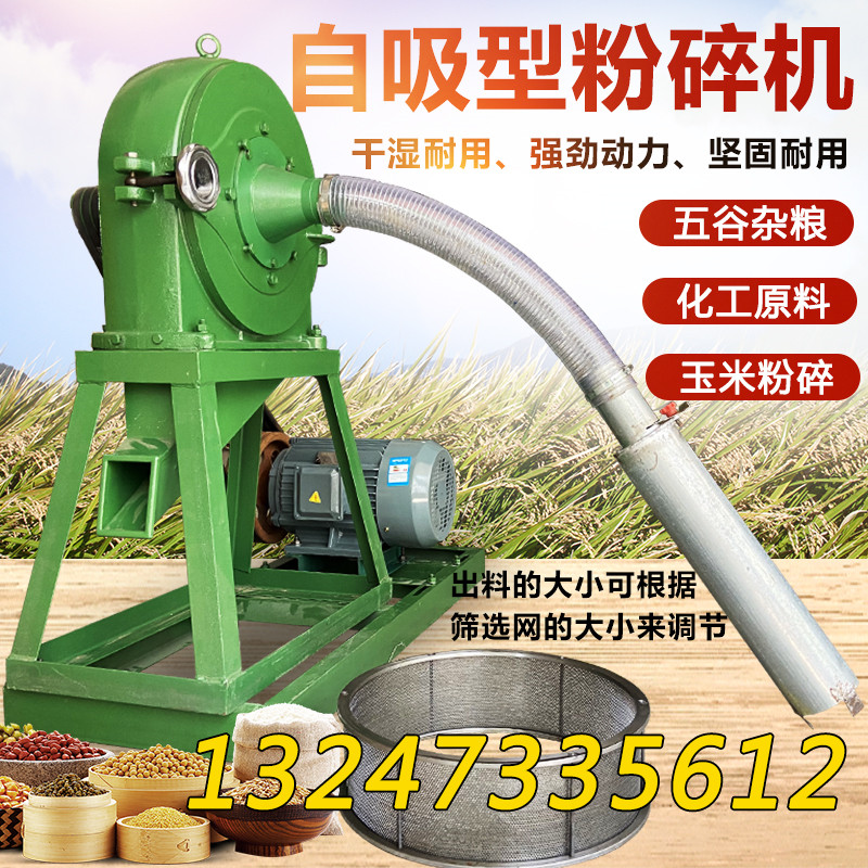 速发自吸玉米粉碎机家用饲料0用能五谷杂粮小型干湿两用粉2商V磨2