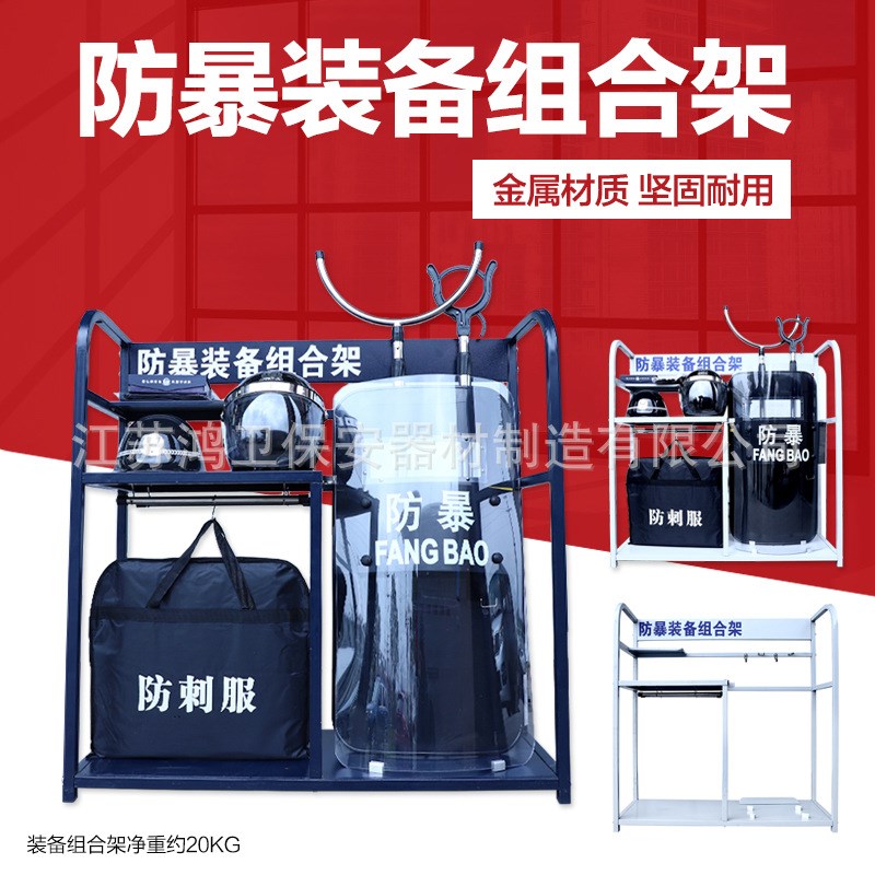 速发装器架 安防备材 叉合式装备架 盾牌钢组校园器材架