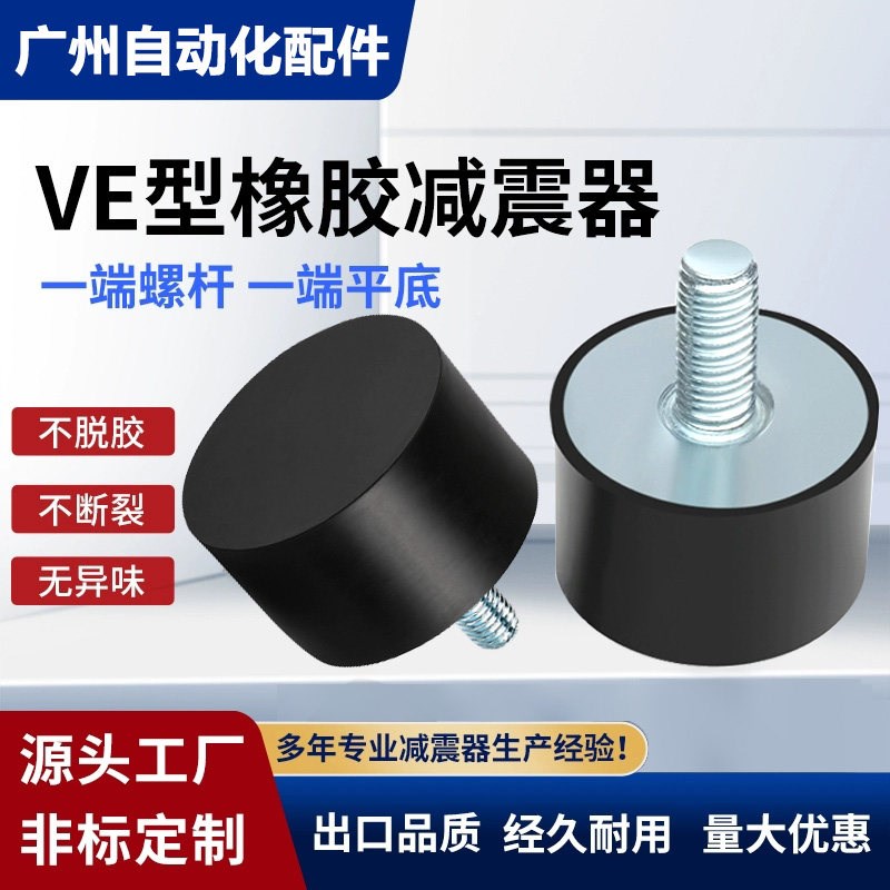 速发VE型橡胶减震器减震脚垫圆柱形静音防震垫橡胶缓冲隔震器广东