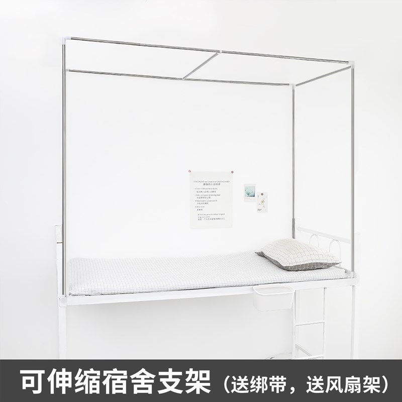 速发宿舍床帘支架上铺可伸学杆子套装缩生寝室蚊帐支架配件管固定