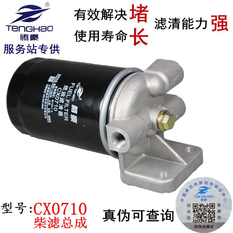 速发CX0710柴油滤清器总成CX0708沉淀杯滤芯一进两出三孔滤座柴滤