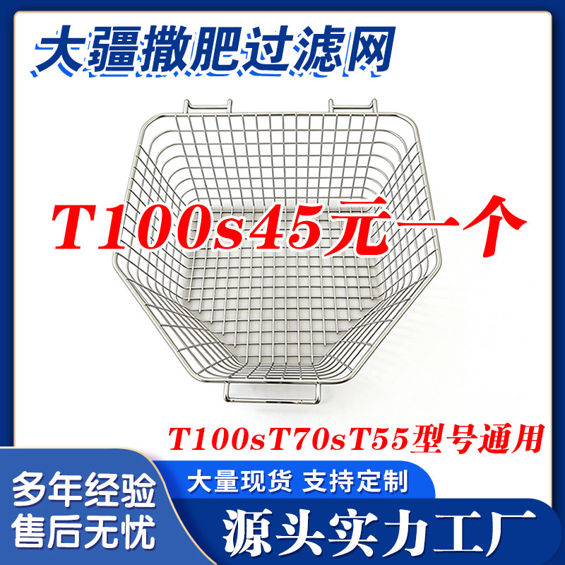 大疆t100s撒肥过滤网配件