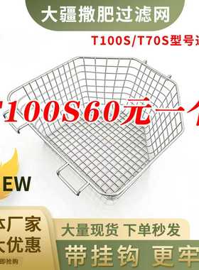 大疆t100s播撒滤网t100植保无人机配件肥网304不锈钢撒肥过滤网