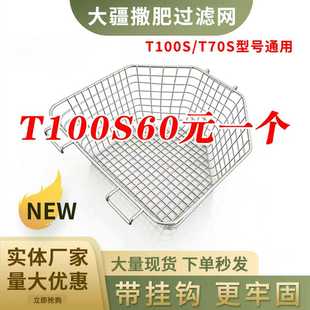 大疆t100s播撒滤网t100植保无人机配件肥网304不锈钢撒肥过滤网