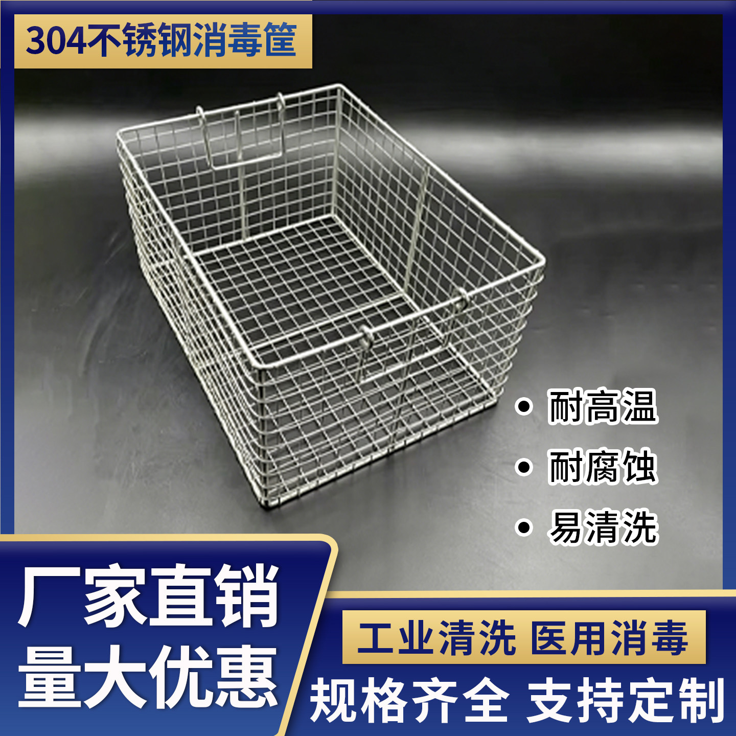 304不锈钢拼接消毒筐工业清洗医用消毒篮耐高温易清洗支持定制