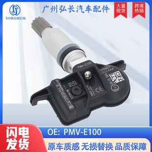 适用于丰田凯美瑞胎压传感器tpms轮胎压力监测器pmv-e100现货