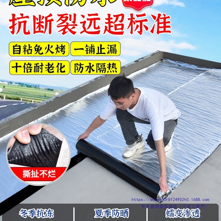 防水补漏屋顶材料丁基堵漏彩钢瓦楼房顶沥青卷材防水贴自粘