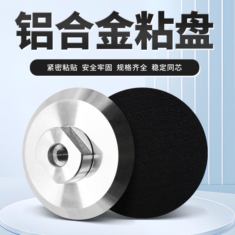 干磨片粘盘抛光片接头水磨片石材抛光片磨头自粘吸盘角磨机砂纸粘