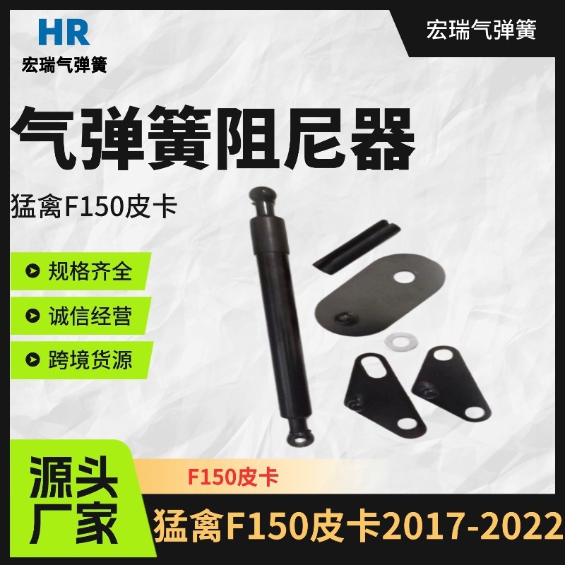 适用于17-22款猛禽F150皮卡车型尾门液压杆缓降阻尼器气弹簧减震