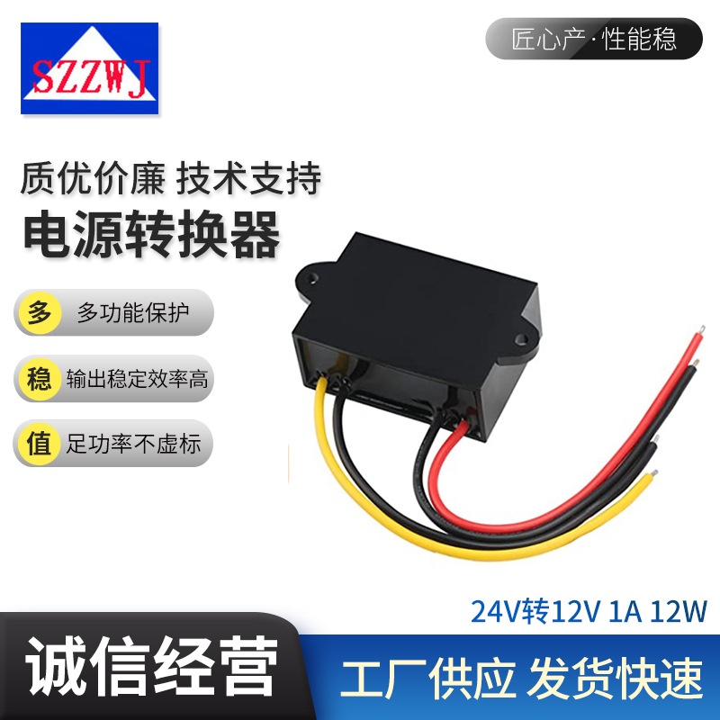 24V转12V1A12Wdcdc直流降压电源转换器车载降压模块