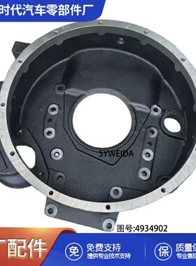 用于康明斯6CT8.3发动机飞轮壳4943482 4934902 5253949