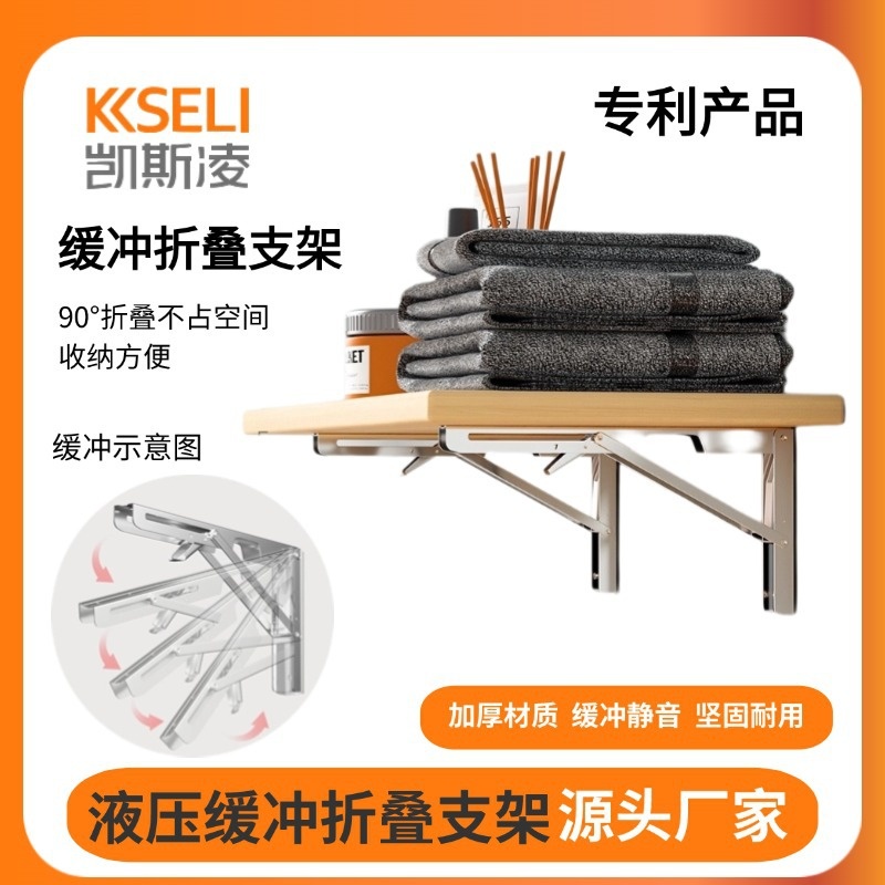 201不锈钢缓冲阻尼三角折叠支架墙上承重隔板层板托架墙壁置物架