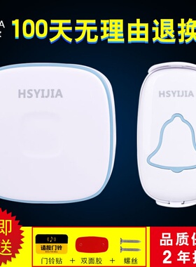 航胜易家无线家用门铃交流数码一拖一多按键可设不同铃声别墅门铃