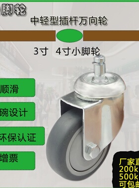 脚轮万向TPR弹性体直供26系列3寸家具插杆万向轮X330灰色橡胶轮子