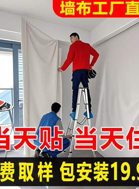 【全国包安装】高品墙布工厂直销