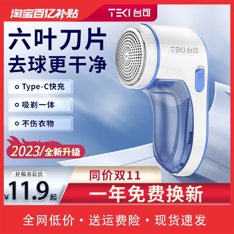 TEKI【升级六叶】毛球修剪器