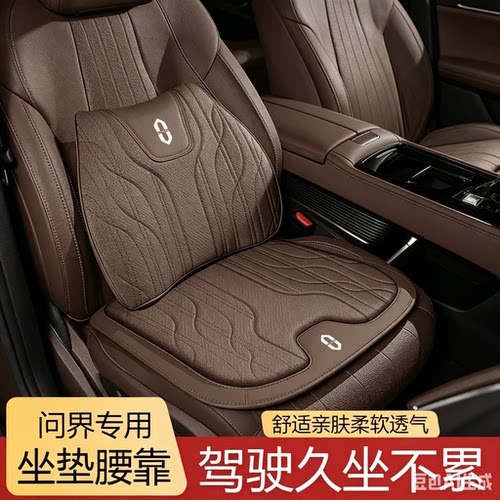 问界汽车坐垫M7/M9/M5专用透气通风颈枕腰靠座椅垫车载耐用防污