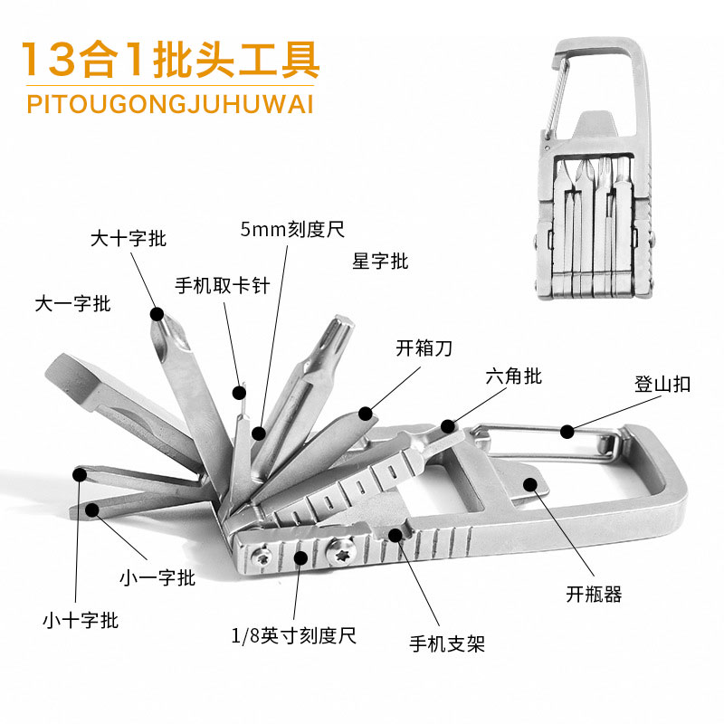 多功能小工具户外随身EDC通用钥匙扣便携式螺丝刀折叠扳手登山扣