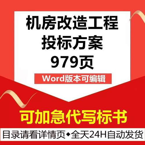数据中心电脑网络计算机房维修改造装修工程技术投标书服务方案