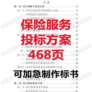 保险服务类投标书方案意外保险车辆保险医疗保险技术投标文件范本
