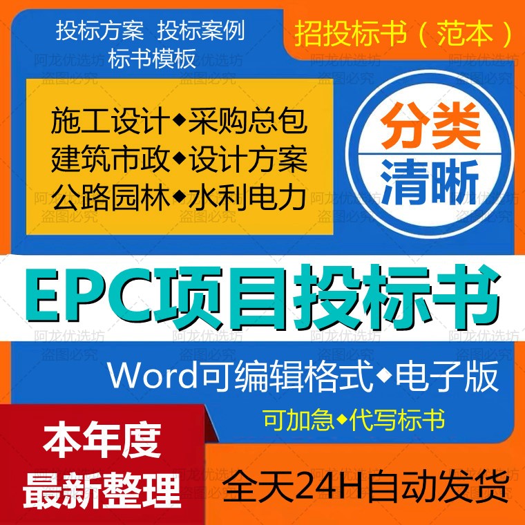EPC项目投标书方案建筑工程总承包范本管理施工设计采购投标文件