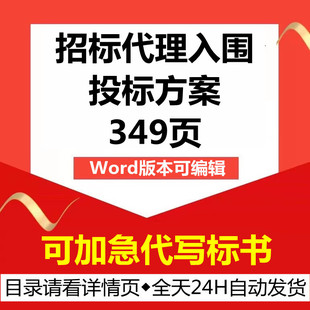 政府建设工程招投标代理机构公司入围遴选应急技术投标服务方案