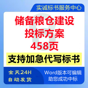 国家应急储备粮食库粮仓建设工程施工组织设计技术投标书服务方案