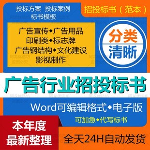 广告类投标书方案范本电子模板广告标识标牌钢结构宣传印刷投标