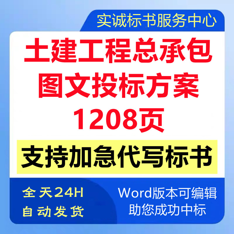 房屋建筑土建设epc总承包工程施工组织设计管理技术投标服务方案
