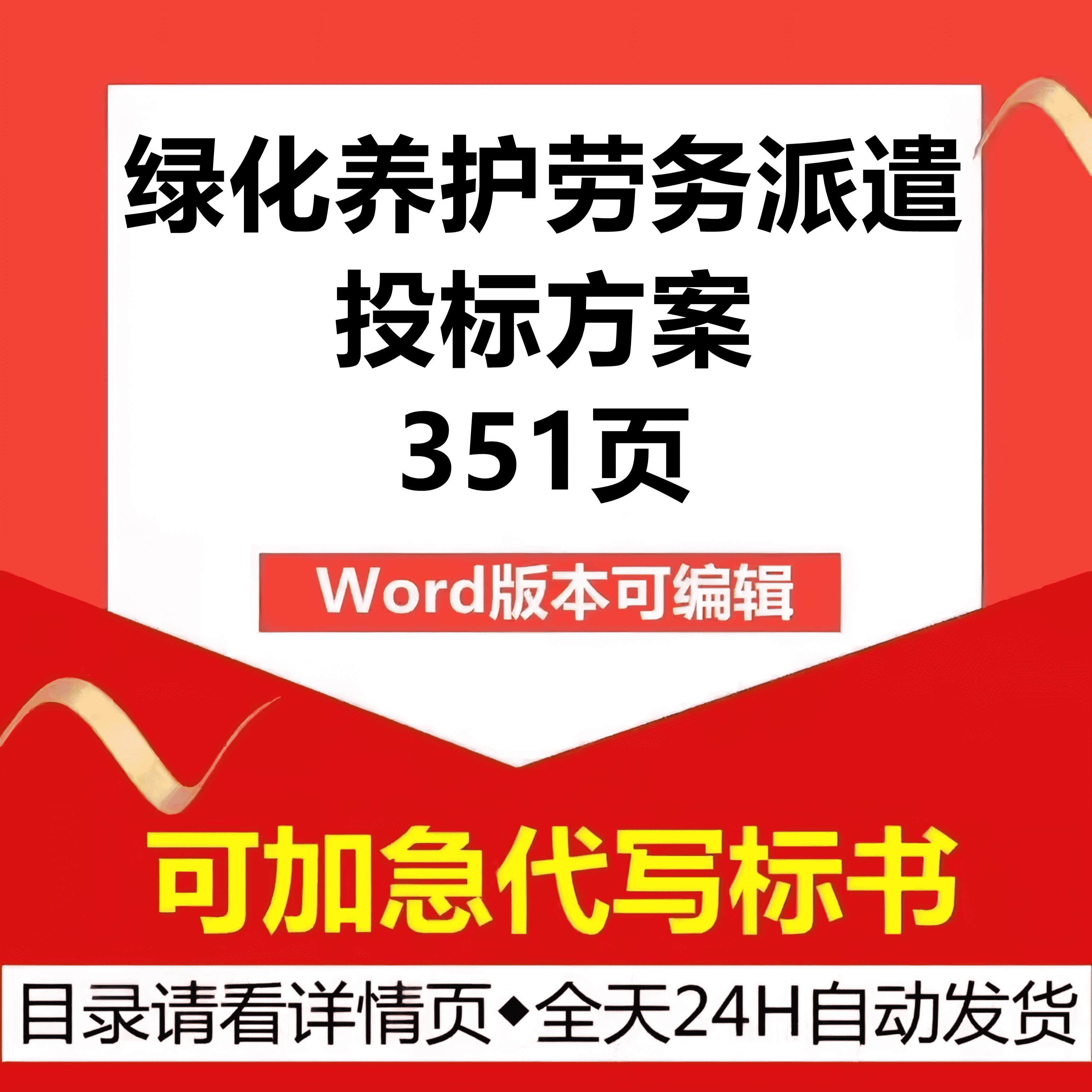 绿化苗木养护人员劳务派遣外包招聘培训管理技术投标书服务方案